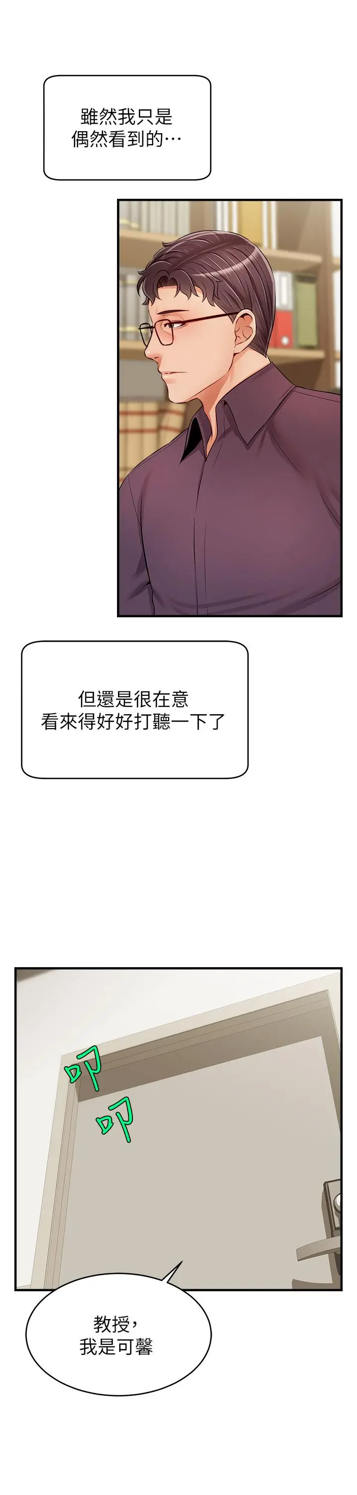 爸爸，请进! 第18话-被前后夹攻的智琳 第34页