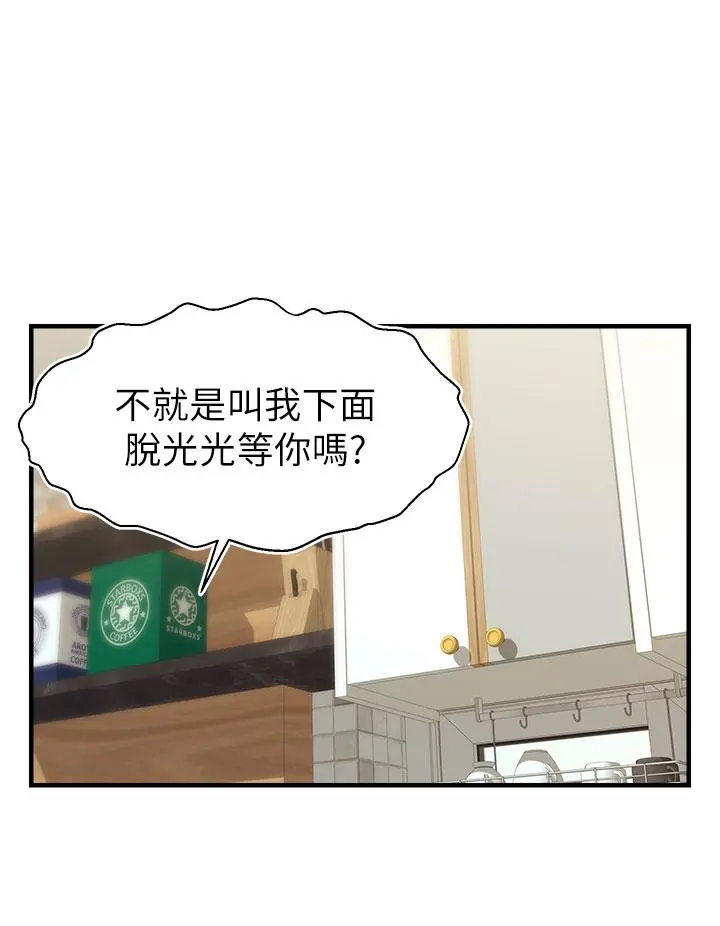 爸爸，请进! 第18话-被前后夹攻的智琳 第5页