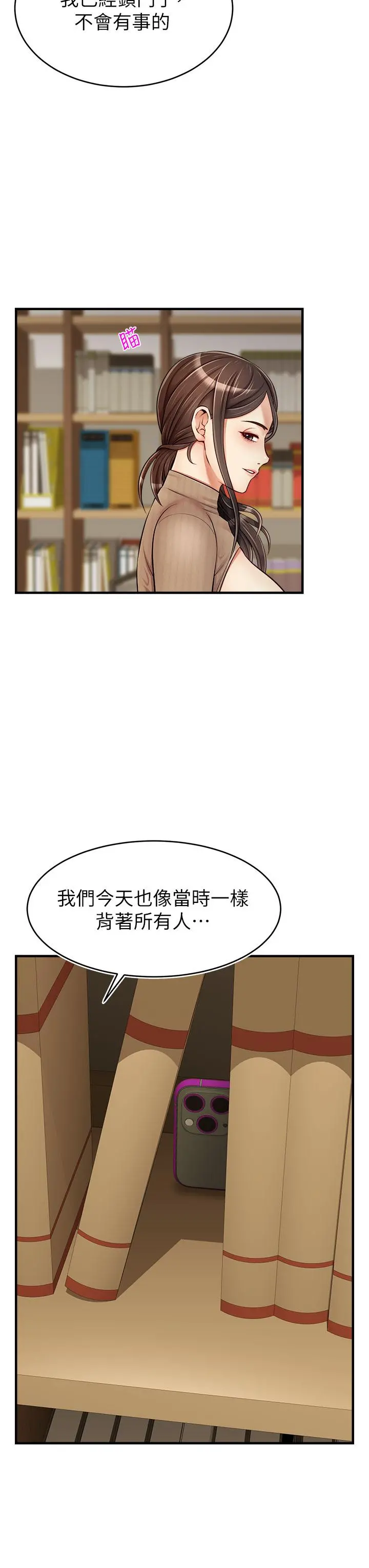 爸爸，请进! 第18话-被前后夹攻的智琳 第43页
