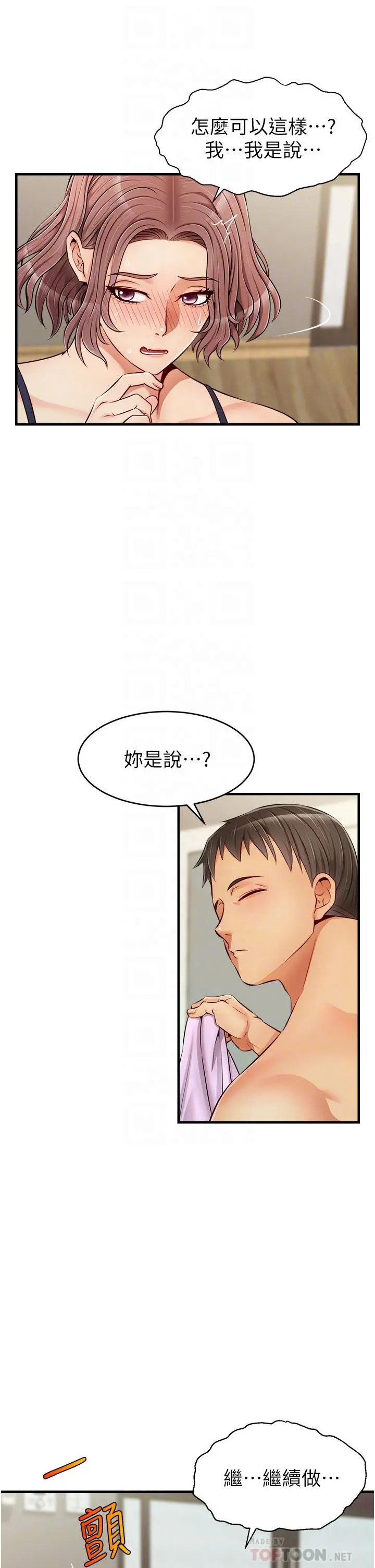 爸爸，请进! 第18话-被前后夹攻的智琳 第14页