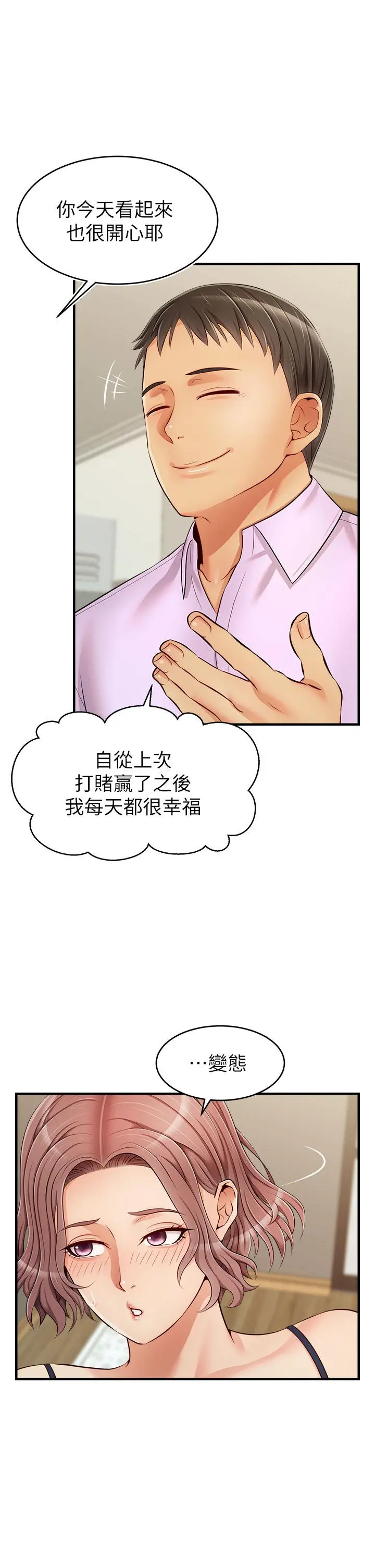 爸爸，请进! 第18话-被前后夹攻的智琳 第3页