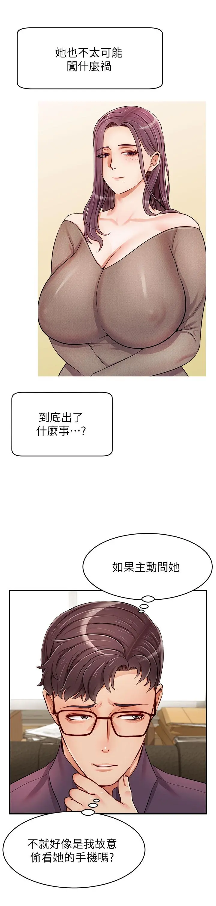 爸爸，请进! 第18话-被前后夹攻的智琳 第33页