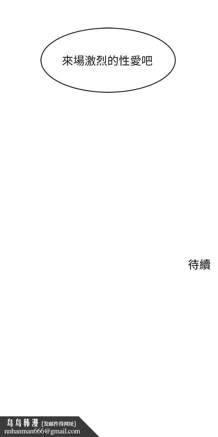 爸爸，请进! 第18话-被前后夹攻的智琳 第44页