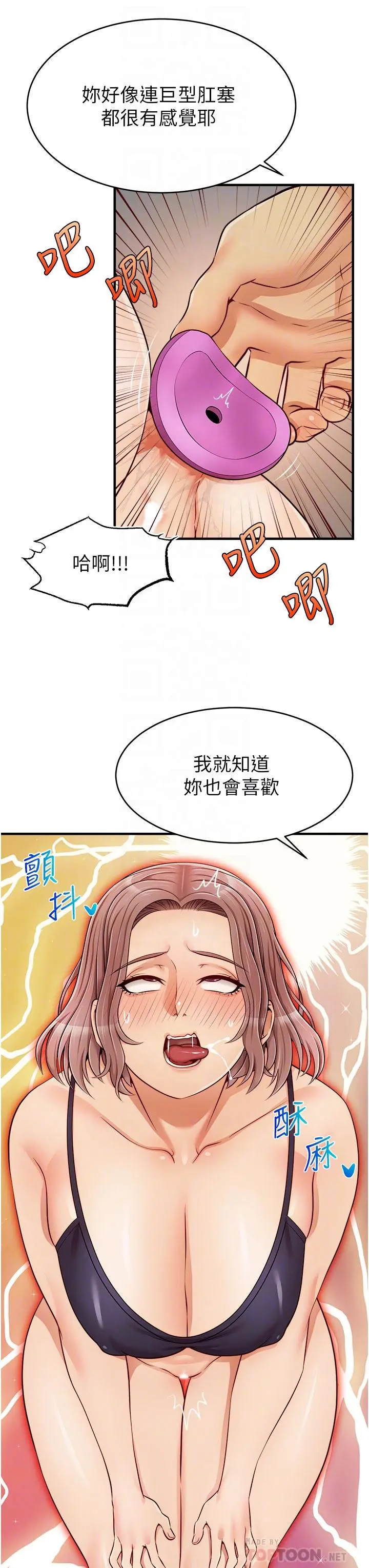 爸爸，请进! 第18话-被前后夹攻的智琳 第8页