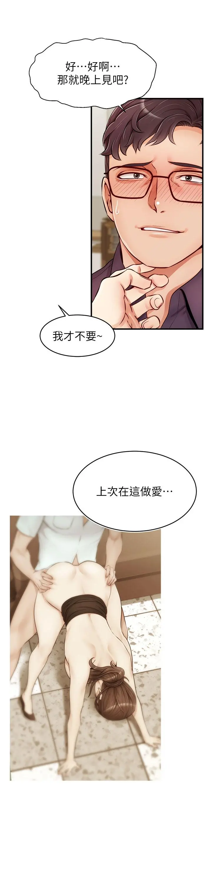 爸爸，请进! 第18话-被前后夹攻的智琳 第41页