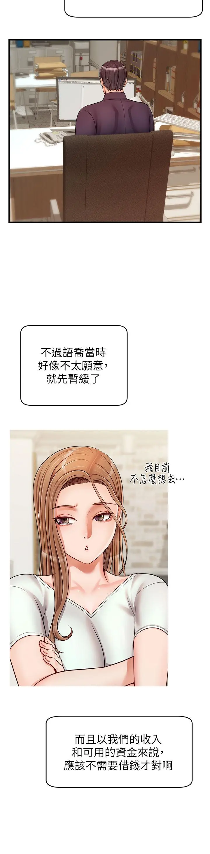 爸爸，请进! 第18话-被前后夹攻的智琳 第32页