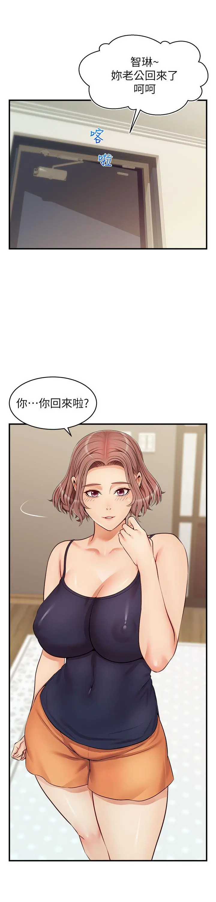 爸爸，请进! 第18话-被前后夹攻的智琳 第2页