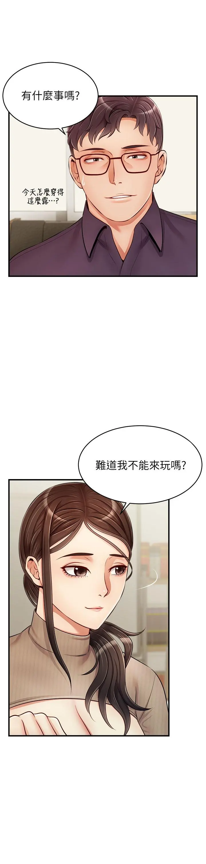爸爸，请进! 第18话-被前后夹攻的智琳 第37页