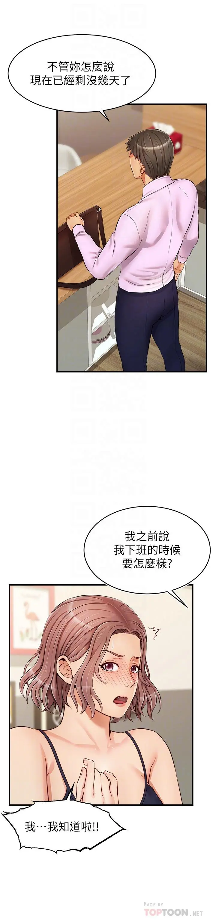 爸爸，请进! 第18话-被前后夹攻的智琳 第4页