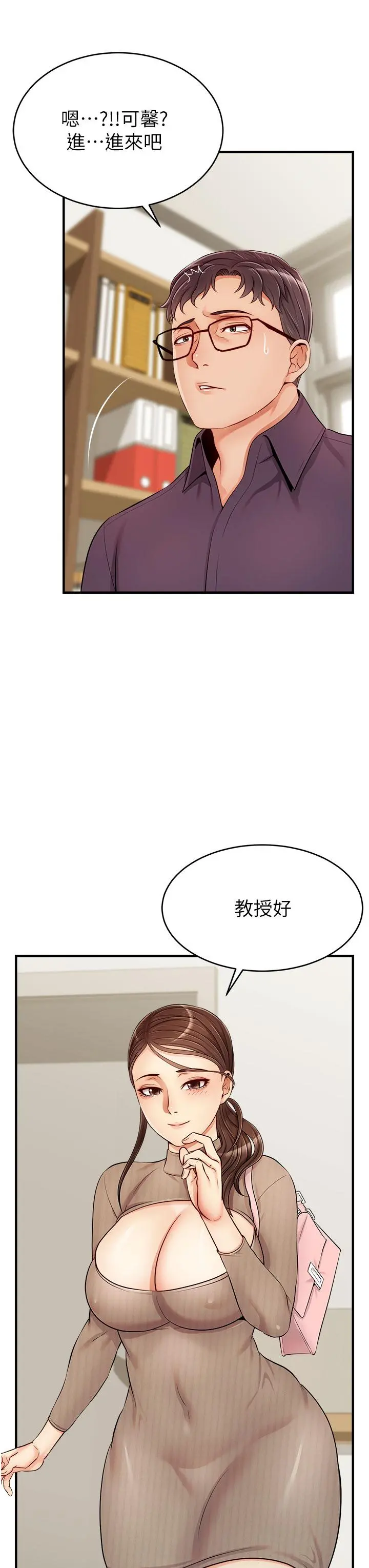 爸爸，请进! 第18话-被前后夹攻的智琳 第35页