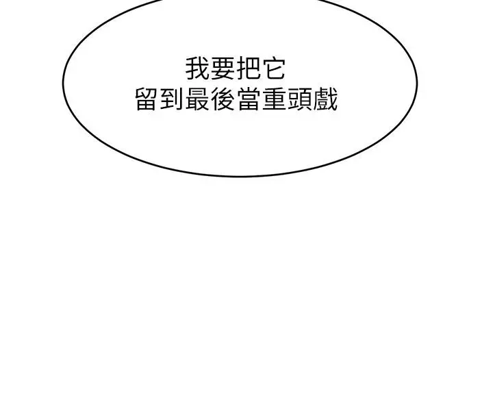 爸爸，请进! 第18话-被前后夹攻的智琳 第29页
