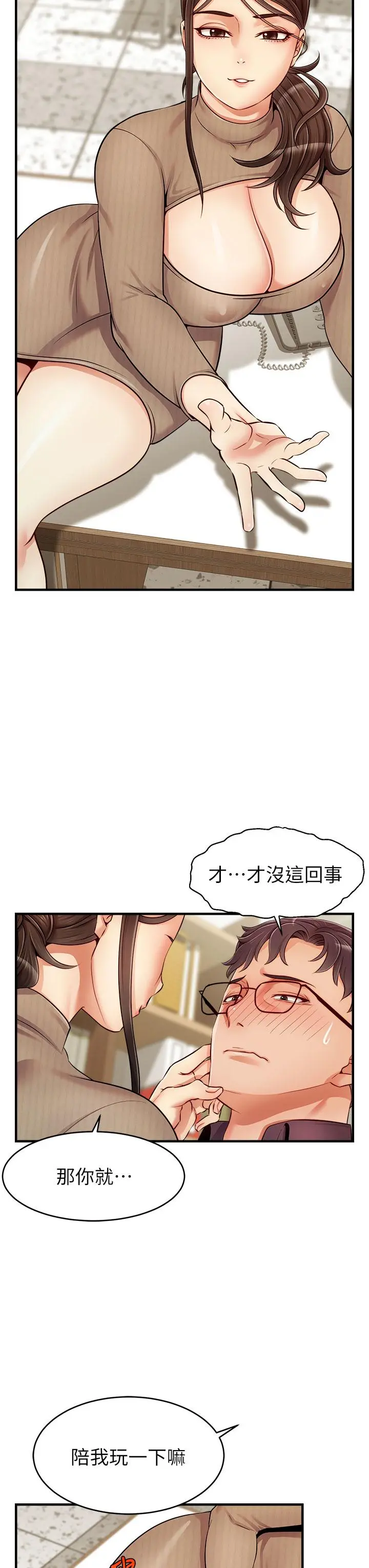 爸爸，请进! 第18话-被前后夹攻的智琳 第39页