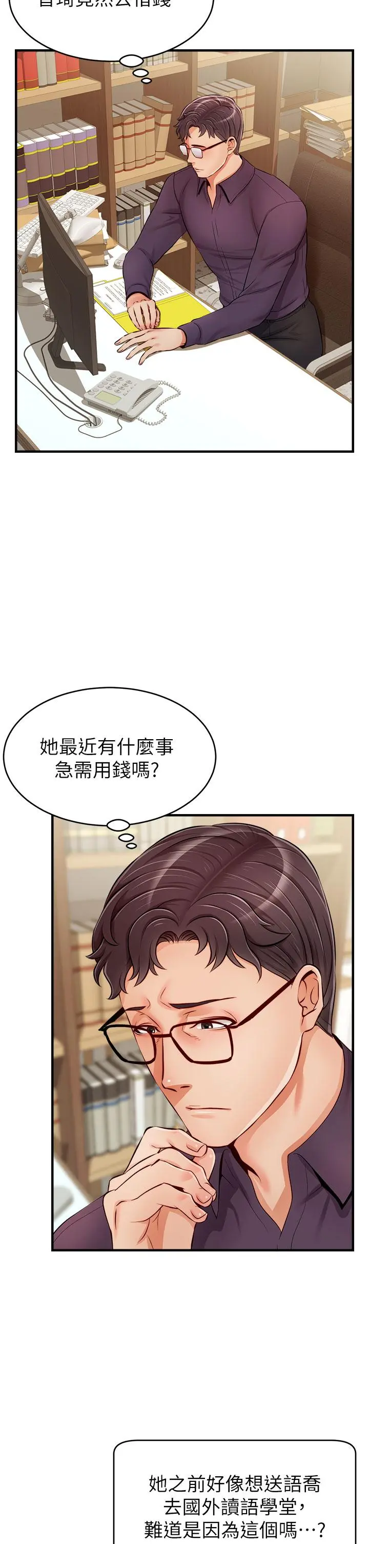 爸爸，请进! 第18话-被前后夹攻的智琳 第31页