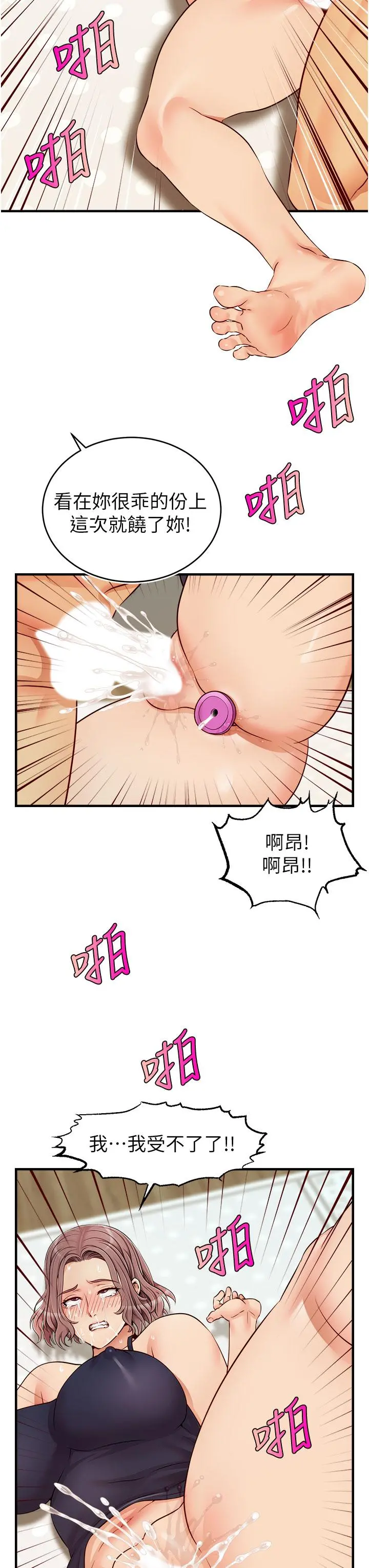 爸爸，请进! 第18话-被前后夹攻的智琳 第21页