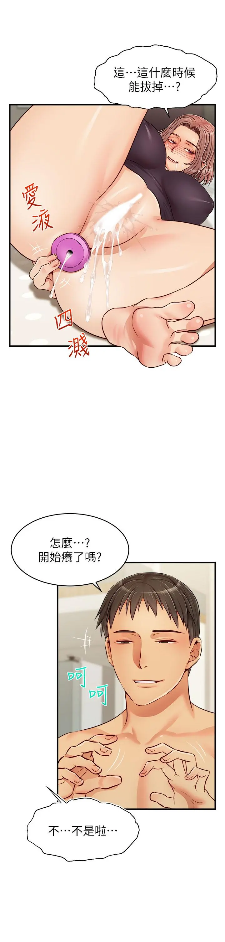 爸爸，请进! 第18话-被前后夹攻的智琳 第27页