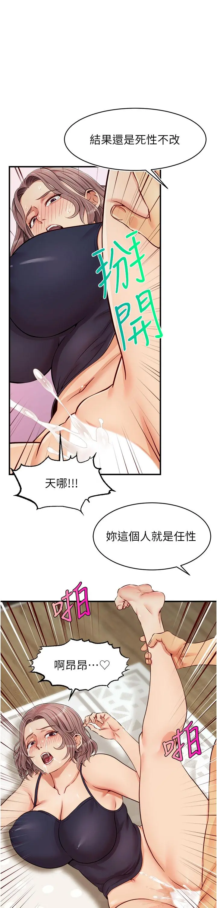 爸爸，请进! 第18话-被前后夹攻的智琳 第20页