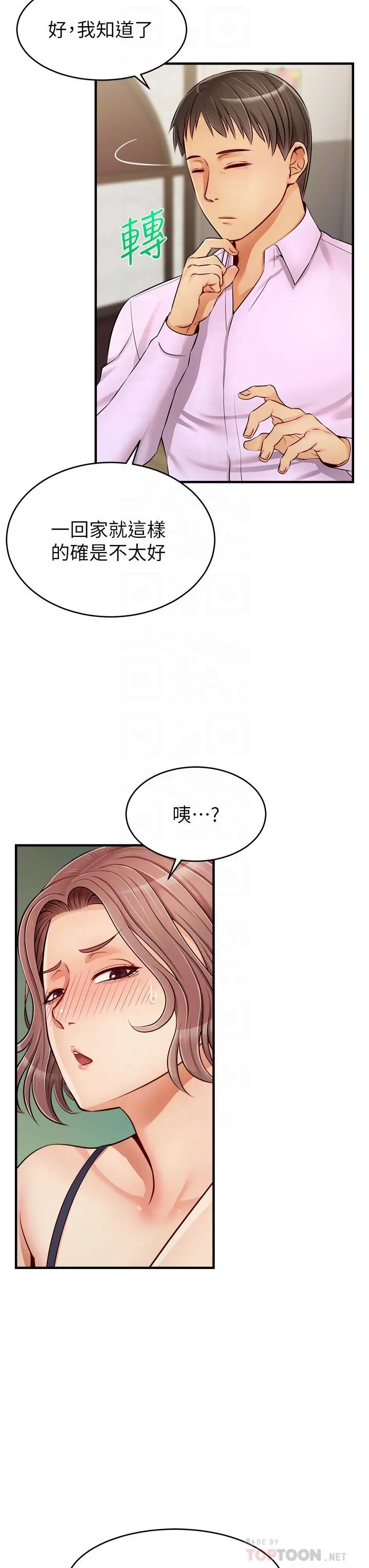 爸爸，请进! 第18话-被前后夹攻的智琳 第12页