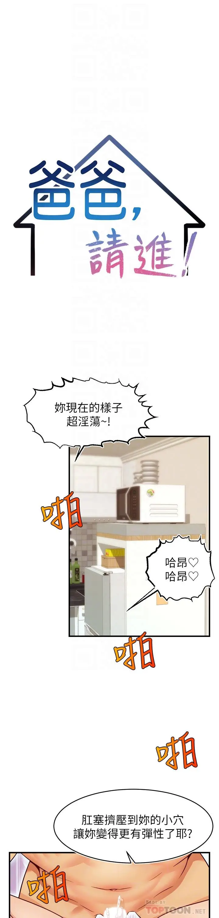 爸爸，请进! 第18话-被前后夹攻的智琳 第16页