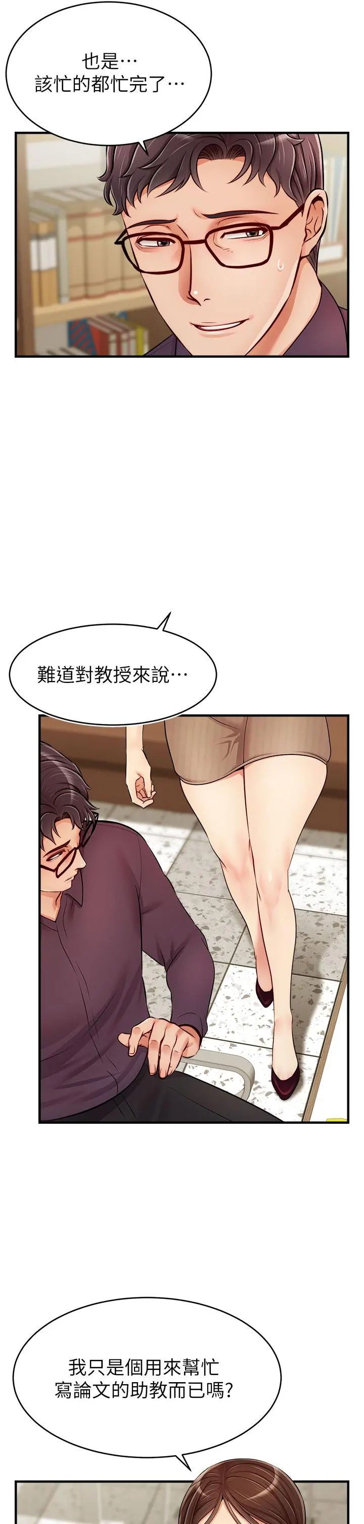 爸爸，请进! 第18话-被前后夹攻的智琳 第38页