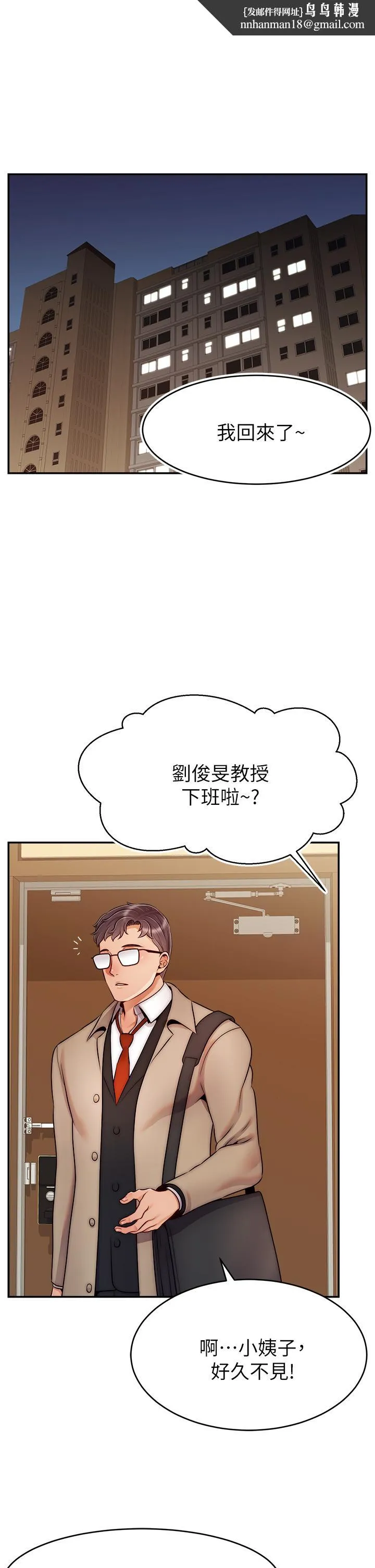 爸爸，请进! 第50话-最终话-我最亲爱的家人 第1页