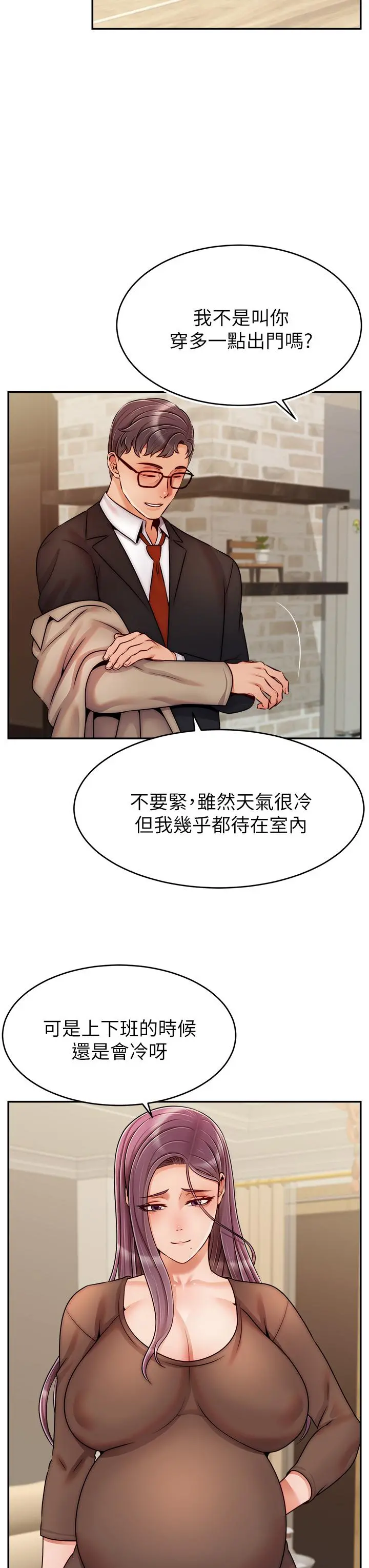 爸爸，请进! 第50话-最终话-我最亲爱的家人 第3页