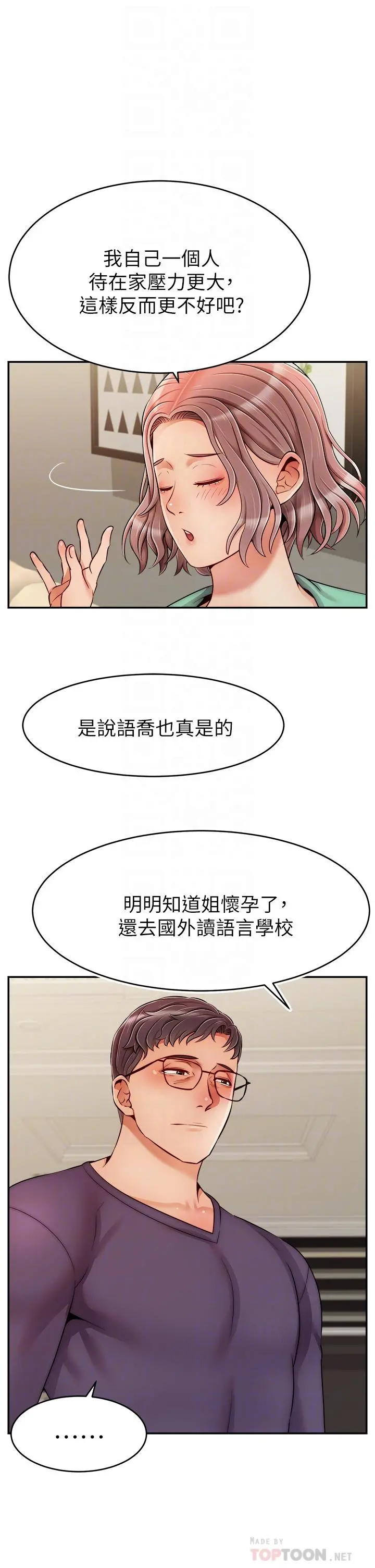 爸爸，请进! 第50话-最终话-我最亲爱的家人 第10页