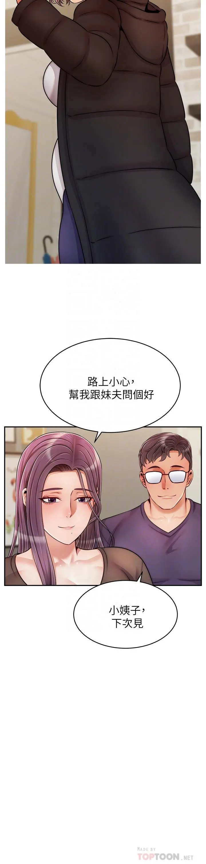爸爸，请进! 第50话-最终话-我最亲爱的家人 第14页