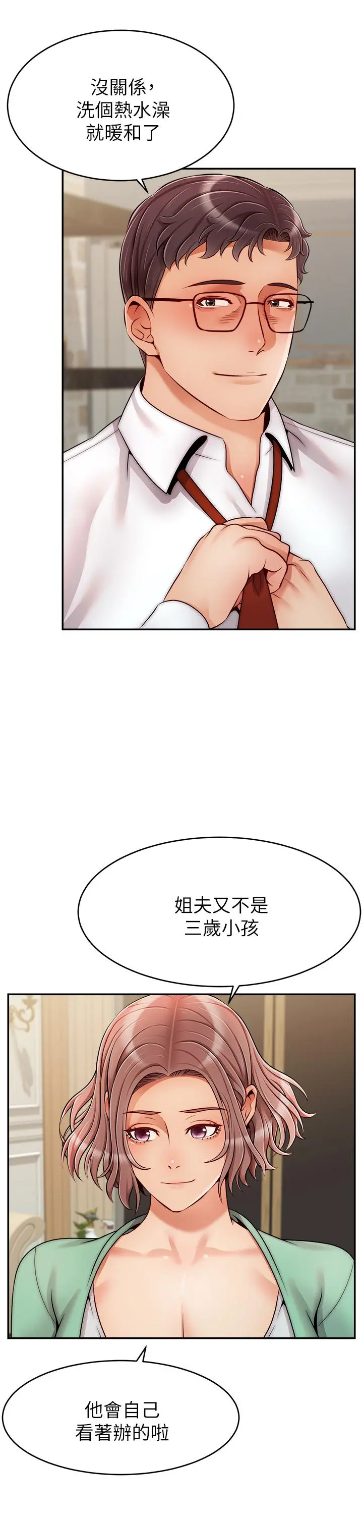 爸爸，请进! 第50话-最终话-我最亲爱的家人 第5页