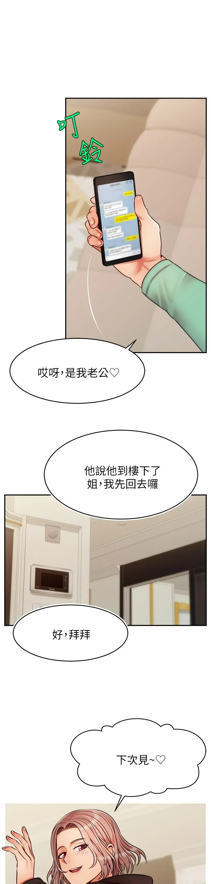 爸爸，请进! 第50话-最终话-我最亲爱的家人 第13页