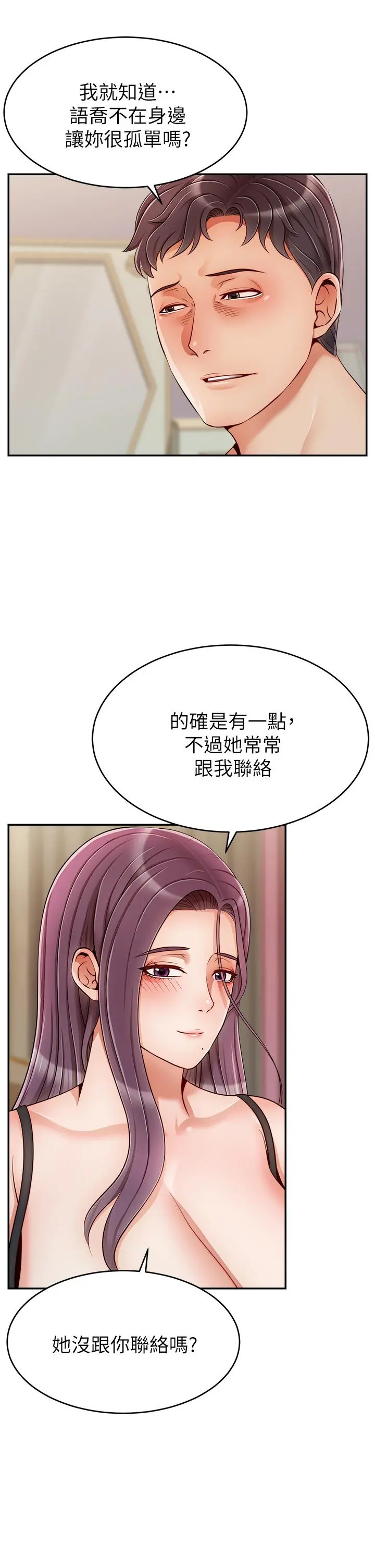 爸爸，请进! 第50话-最终话-我最亲爱的家人 第33页