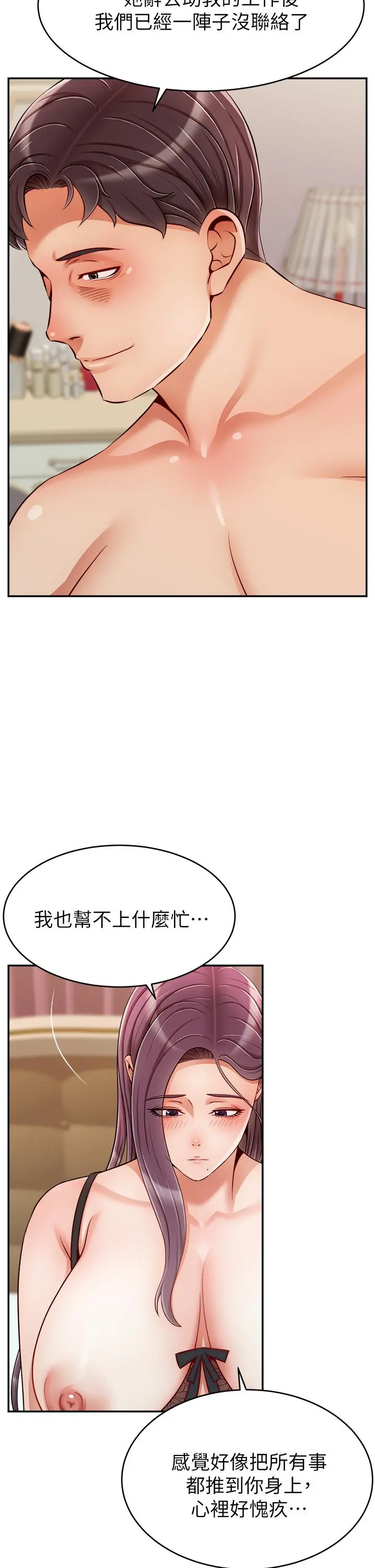 爸爸，请进! 第50话-最终话-我最亲爱的家人 第38页