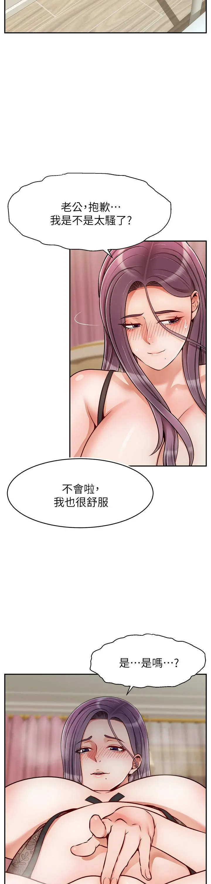 爸爸，请进! 第50话-最终话-我最亲爱的家人 第30页