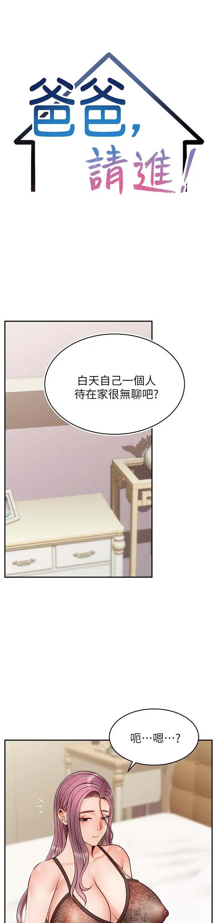 爸爸，请进! 第50话-最终话-我最亲爱的家人 第15页