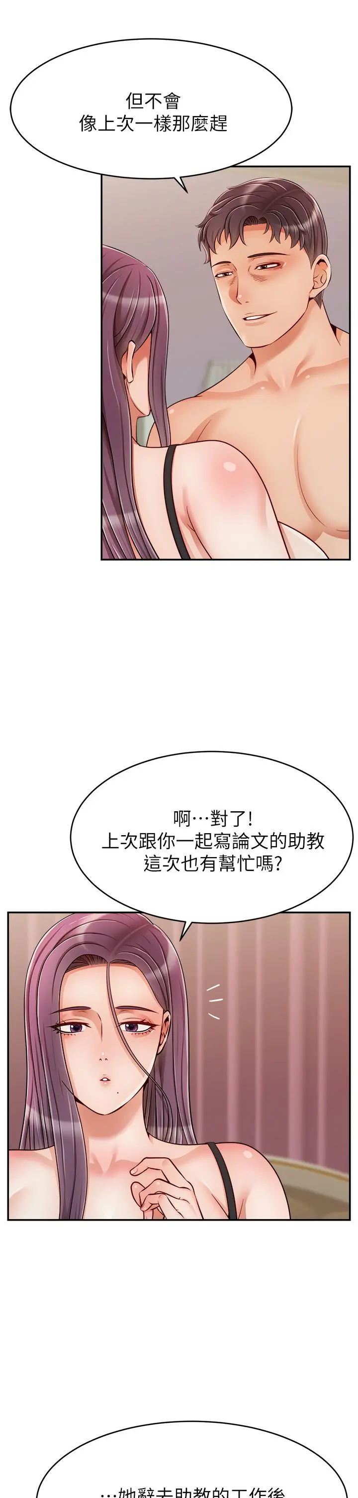 爸爸，请进! 第50话-最终话-我最亲爱的家人 第37页