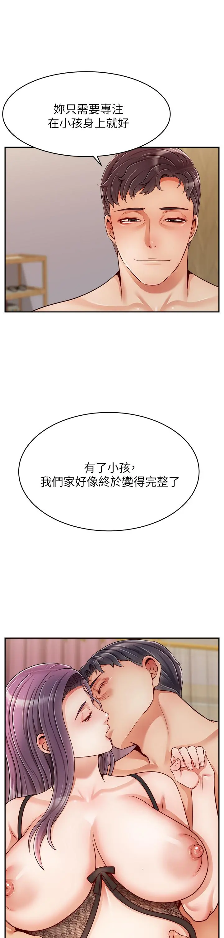 爸爸，请进! 第50话-最终话-我最亲爱的家人 第41页