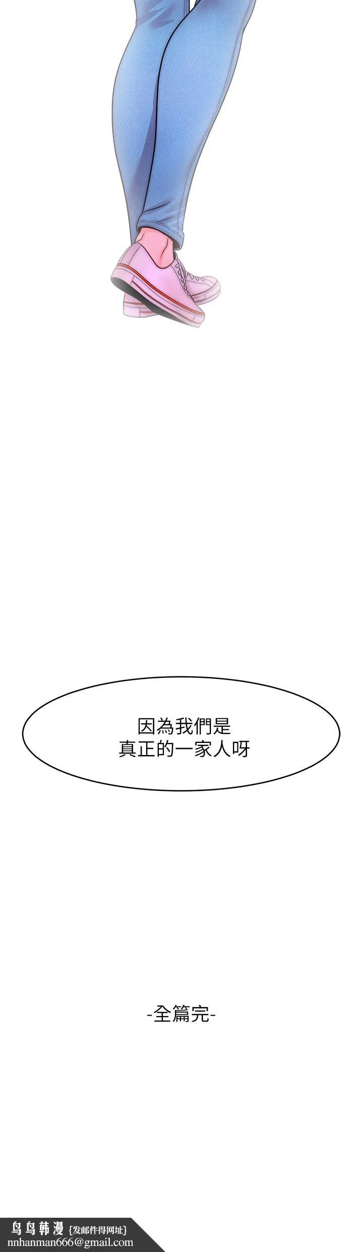 爸爸，请进! 第50话-最终话-我最亲爱的家人 第43页