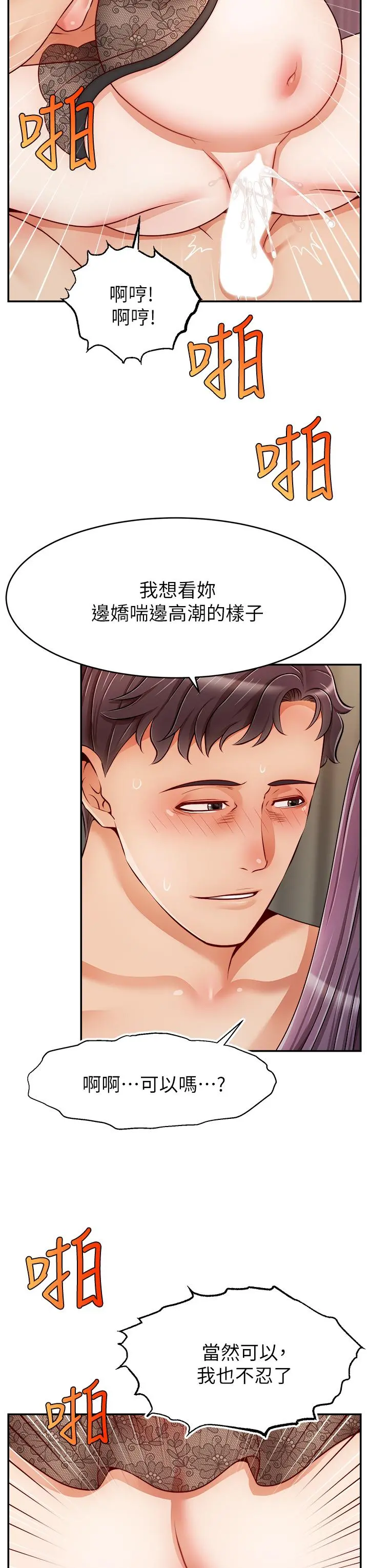 爸爸，请进! 第50话-最终话-我最亲爱的家人 第27页