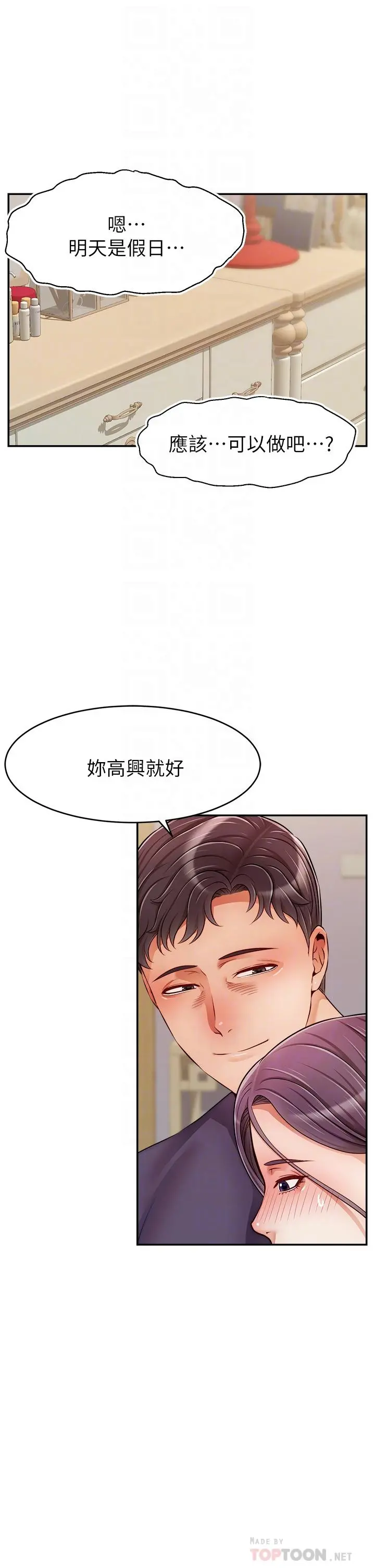 爸爸，请进! 第50话-最终话-我最亲爱的家人 第18页