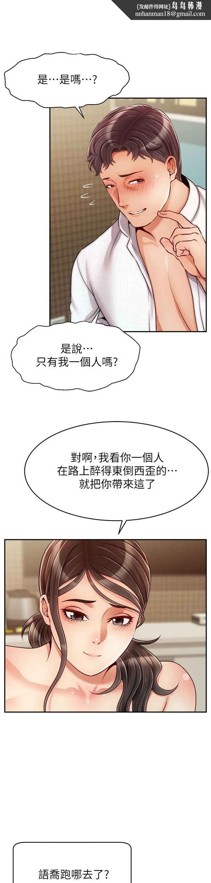 爸爸，请进! 第46话-教授，你醒啦？ 第21页