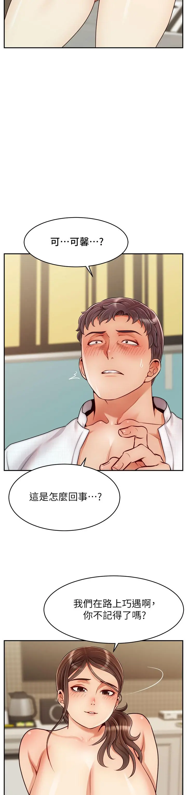 爸爸，请进! 第46话-教授，你醒啦？ 第19页