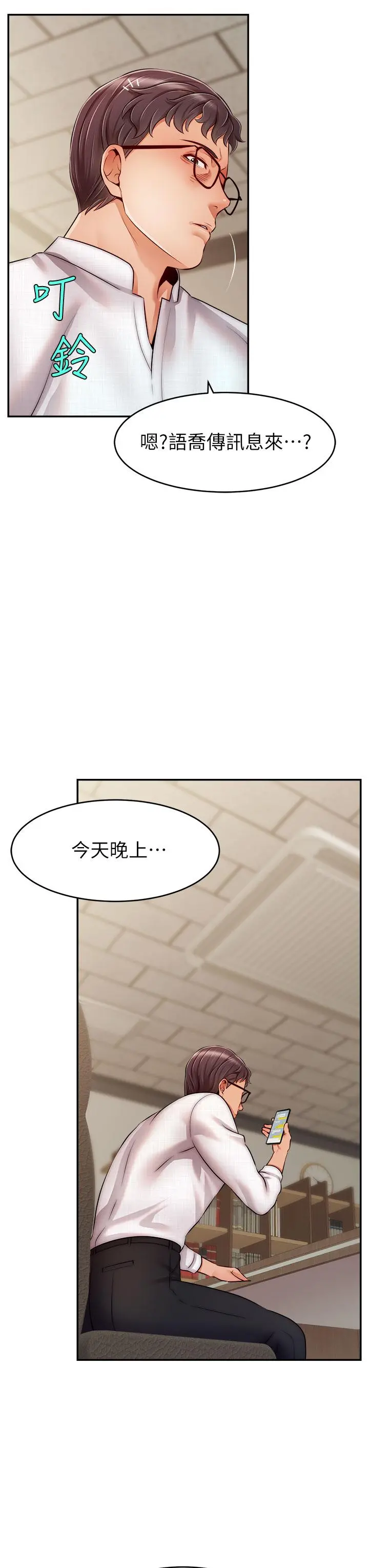 爸爸，请进! 第46话-教授，你醒啦？ 第3页