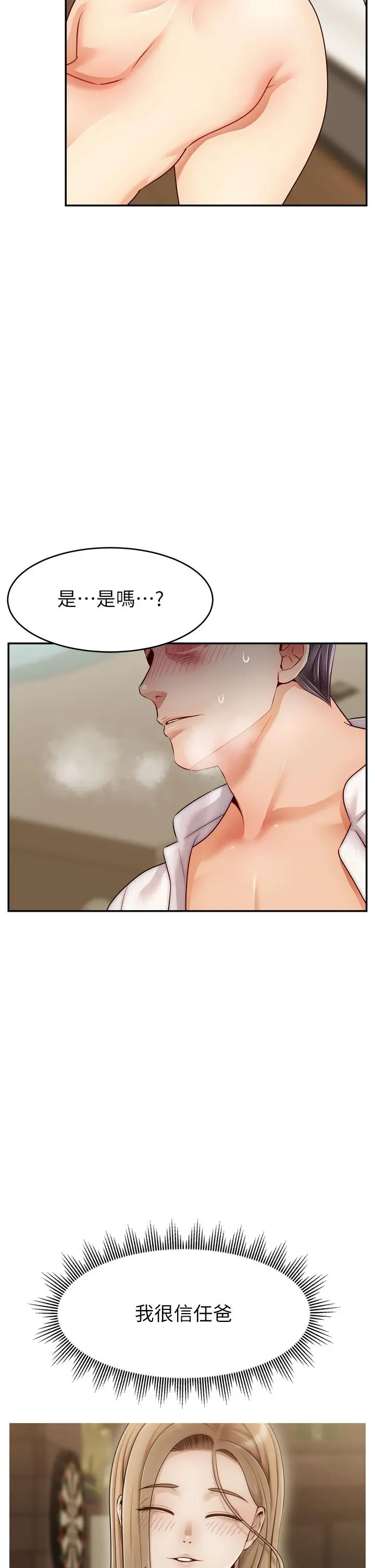 爸爸，请进! 第46话-教授，你醒啦？ 第29页