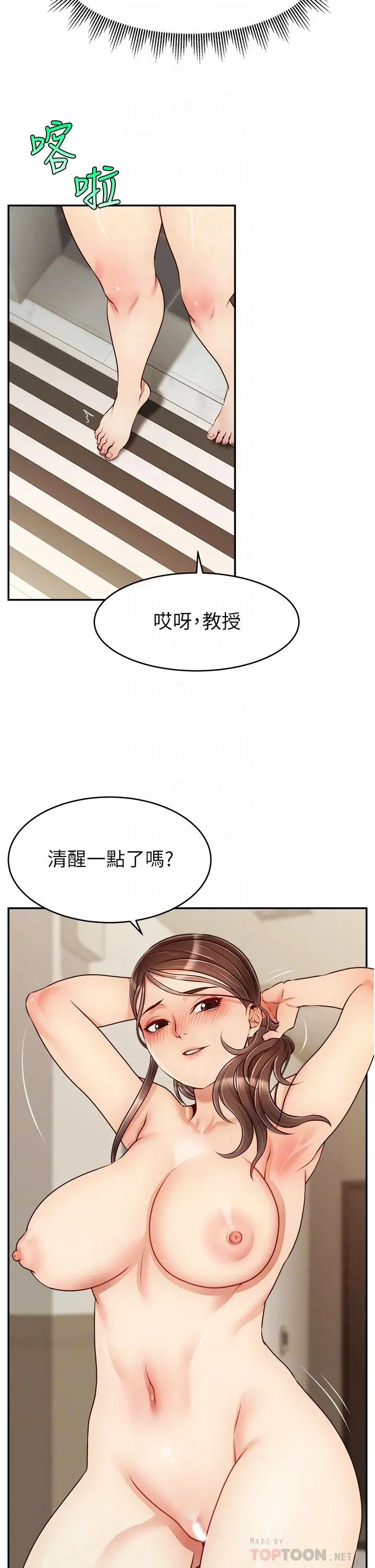 爸爸，请进! 第46话-教授，你醒啦？ 第18页