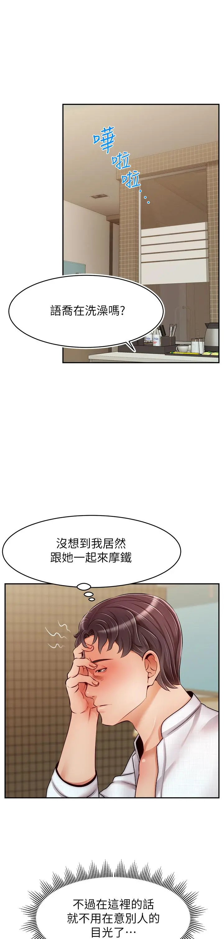 爸爸，请进! 第46话-教授，你醒啦？ 第17页