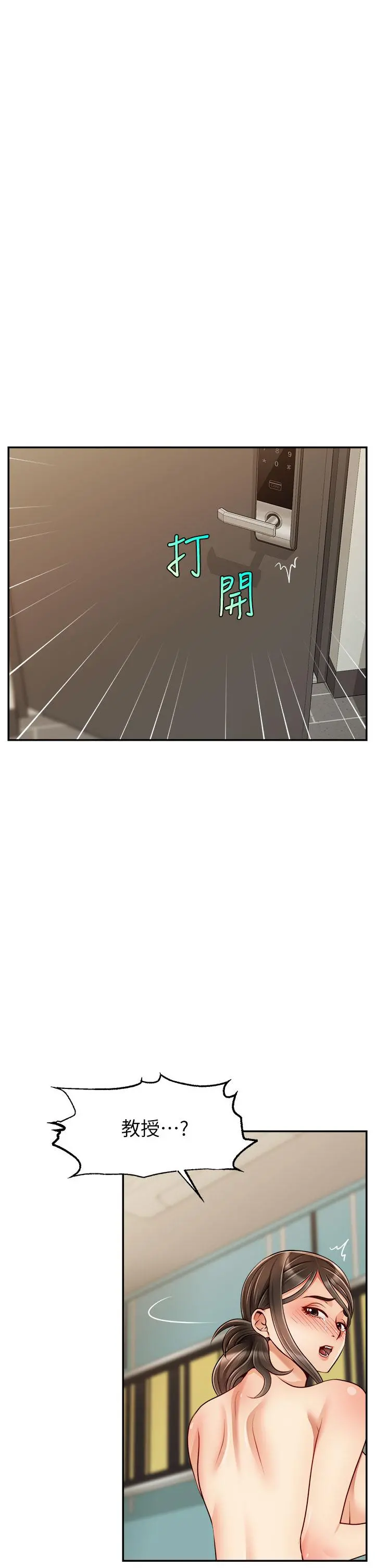 爸爸，请进! 第46话-教授，你醒啦？ 第36页