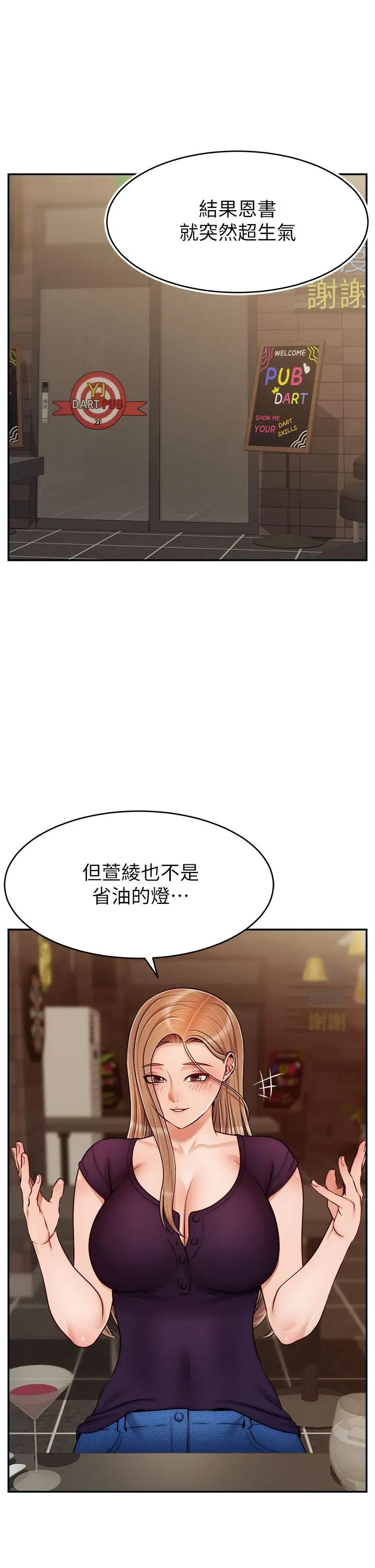 爸爸，请进! 第46话-教授，你醒啦？ 第5页