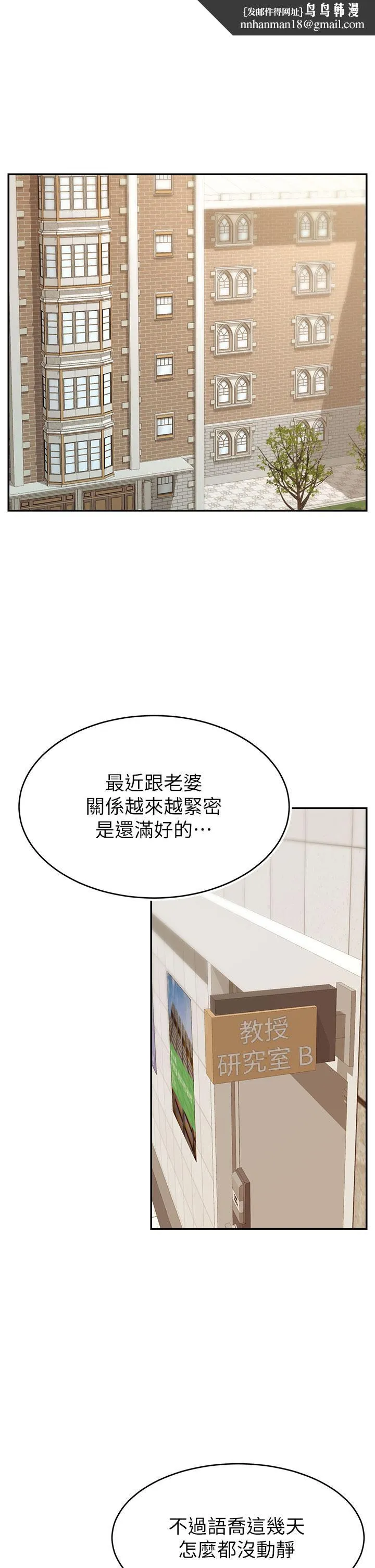 爸爸，请进! 第46话-教授，你醒啦？ 第1页
