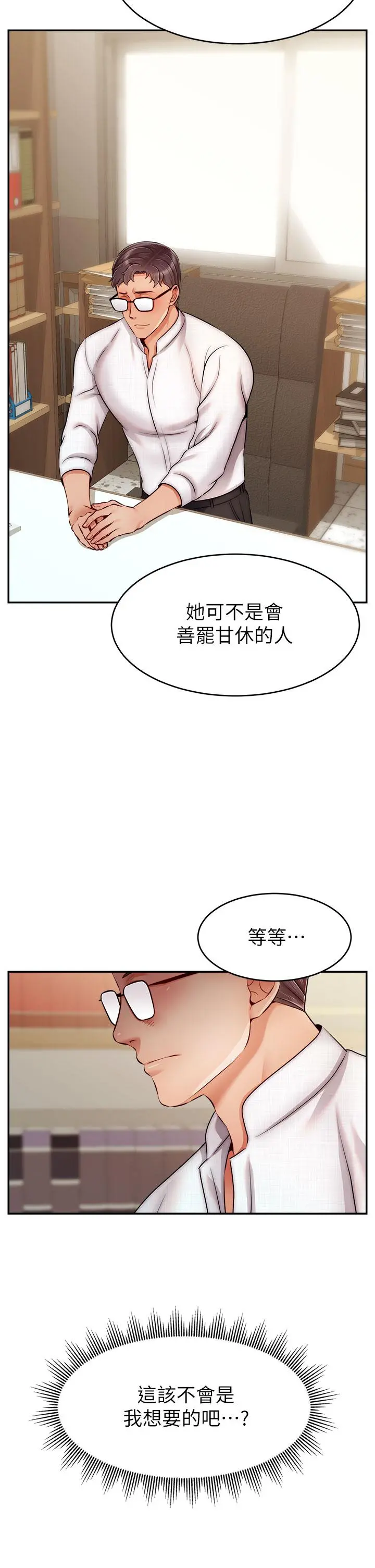 爸爸，请进! 第46话-教授，你醒啦？ 第2页