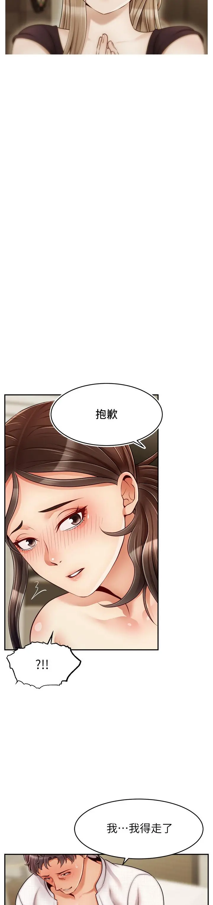 爸爸，请进! 第46话-教授，你醒啦？ 第30页