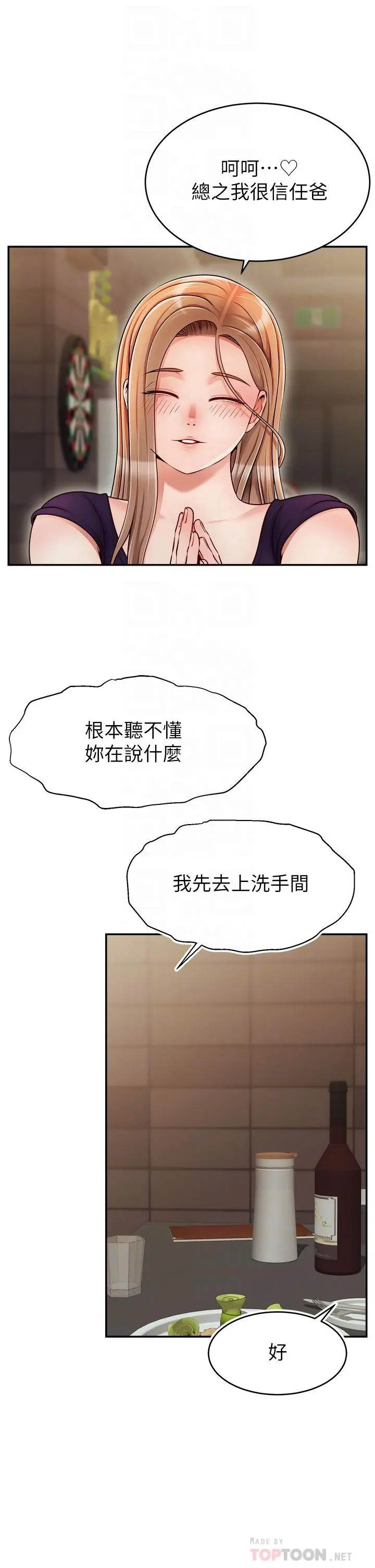 爸爸，请进! 第46话-教授，你醒啦？ 第10页